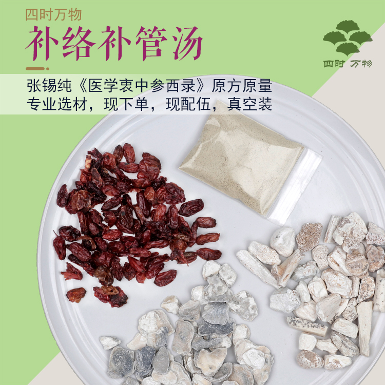 补络补管汤真空包装道地材料三七