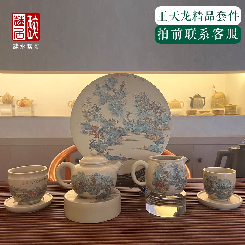 建水紫陶王天龙茶壶茶杯精品套件
