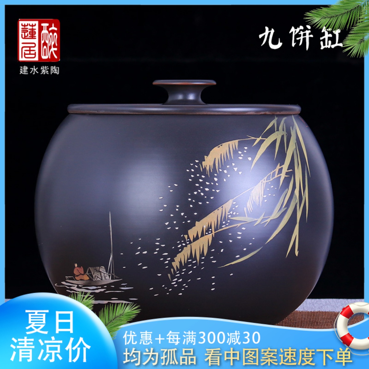 357克9餅建水紫陶茶葉缸