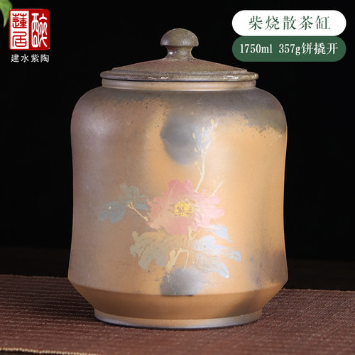 柴烧散茶罐357克一饼醒茶罐