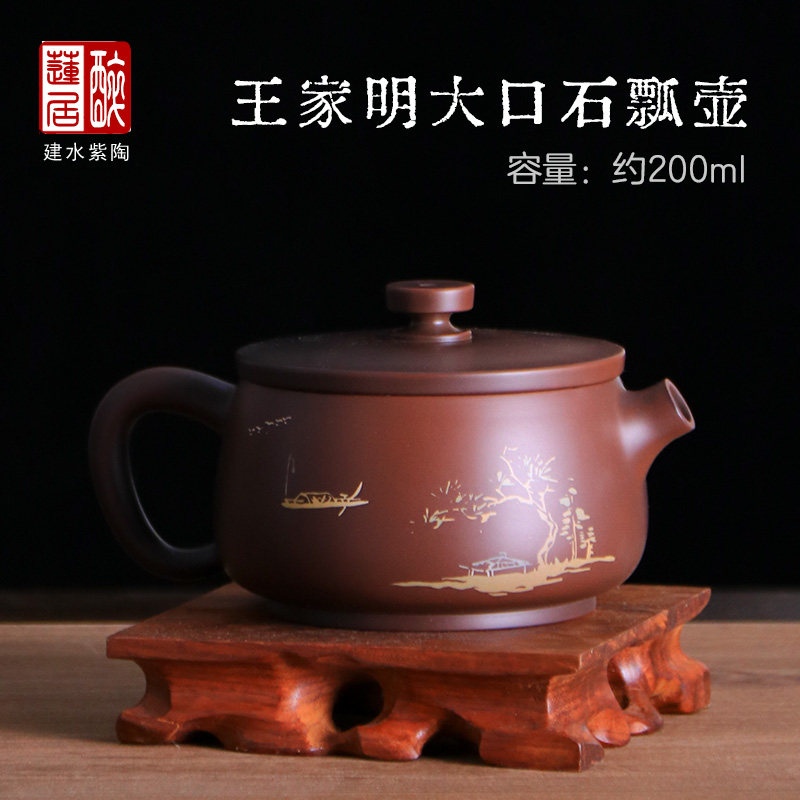 王家明纯手工大口石瓢壶200ml