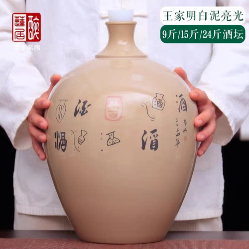 醉莲居白泥亮光手工拉胚刻填酒坛