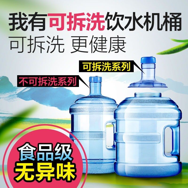 纯净饮水机桶加厚PC塑料矿泉水桶装水桶小型手提家用储水大饮水桶