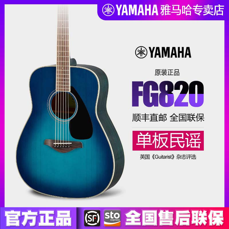 YAMAHA雅马哈吉他FG820 FG830初学入门41寸单板民谣木吉他电箱琴在类目 乐器/吉他/钢琴/配件, 西洋乐器, 西洋弦乐器, 吉他-民谣吉他中 - 来自Buy2taobao.com提供专业的淘宝代购服务