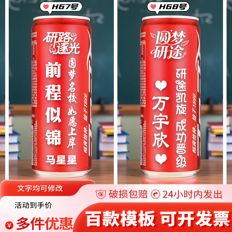 考研定制可乐罐专属祝福语 DIY 一战成硕上岸礼 考研加油创意礼物