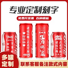 定制版可口可乐易拉罐diy订做制刻字姓名升班生日长成人礼开学季