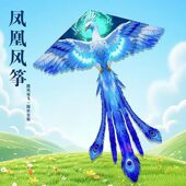 国潮凤凰风筝大人专用儿童微风易飞2026新款 潍坊高档端大型成人