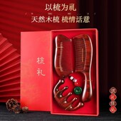 三八妇女节礼物生日女生送女友老婆员工长辈订婚结婚实用木梳礼盒