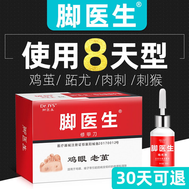 ⭐⭐⭐⭐⭐脚医生鸡眼膏贴脚趾手足部肉刺非寻常疣跖疣瘊鸡尤净|ruв категории ОТК лекарств/медицинское оборудование/МФПР товаров, медицинское оборудование, Здравоохранение физиотерапии - от Buy2taobao.com для оказания профессиональной услуги покупки агента Taobao