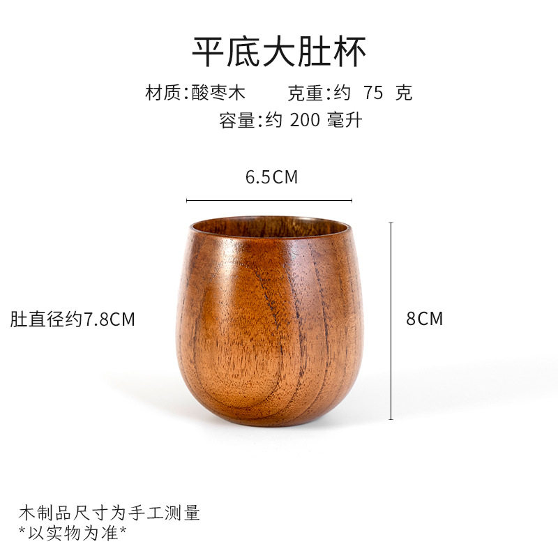 酸枣木大肚杯日式创意实木防烫