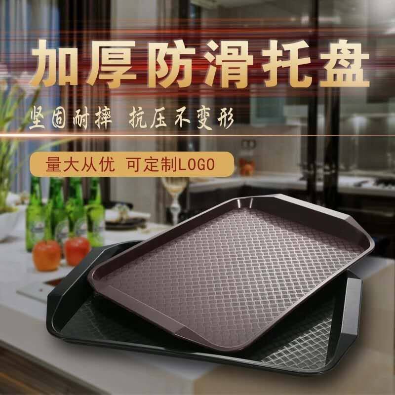 加厚商用塑料防滑托盘中式长方形快餐盘酒店餐具肯德基食堂餐盘子
