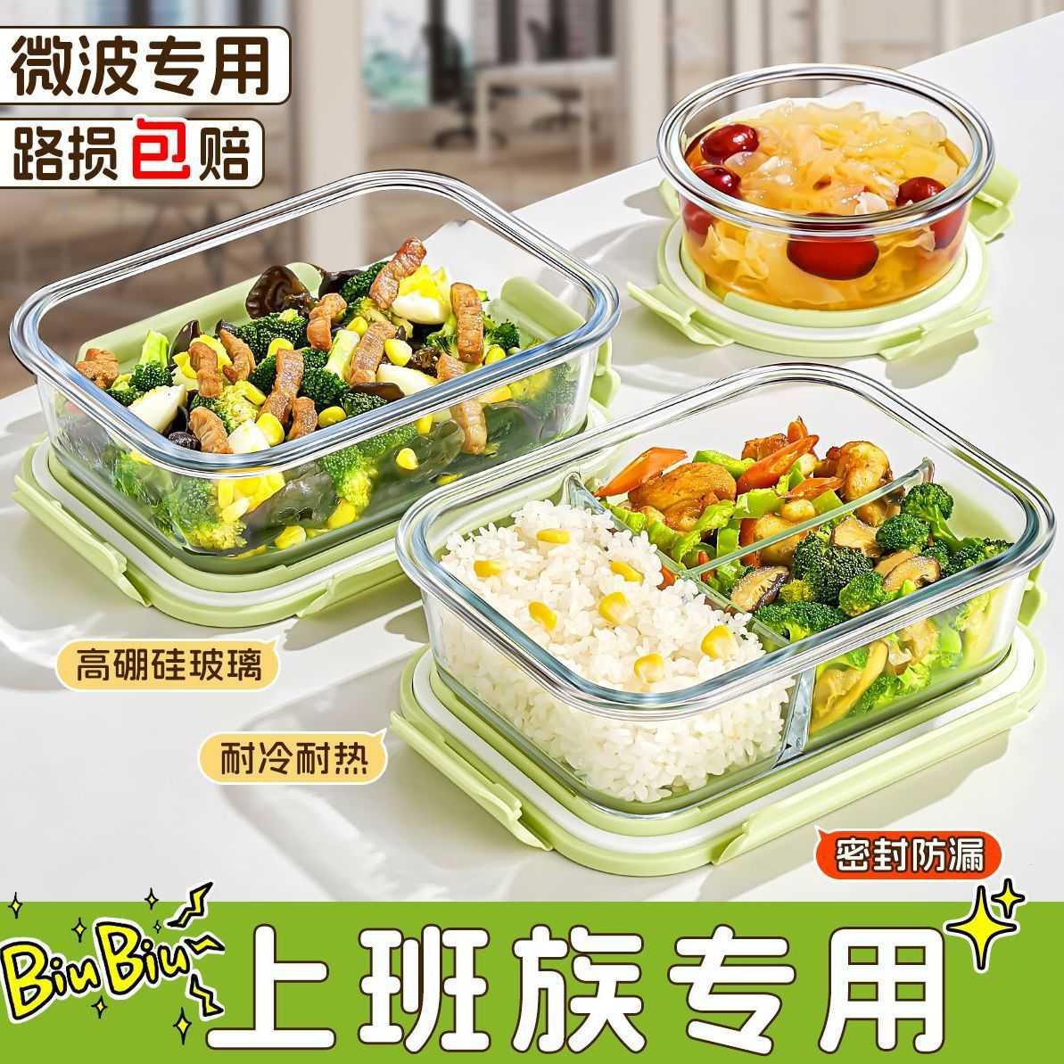 上班族专用玻璃带盖微波饭盒|