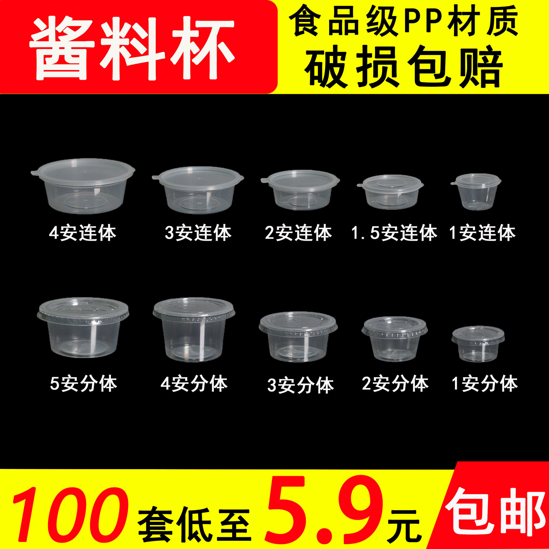 一次性酱料盒酱料杯调料杯外卖蘸料盒调料杯辣椒醋咸菜蘸汁连体盒