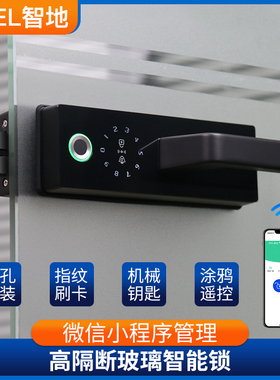 智地无框玻璃门锁高隔间板手锁隔断单双开关办公室指纹刷卡密码锁