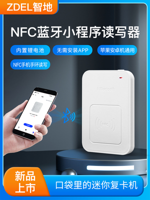 魔小白nfc读写器icid门禁电梯卡三代卡覆制覆刻器模拟手机手环