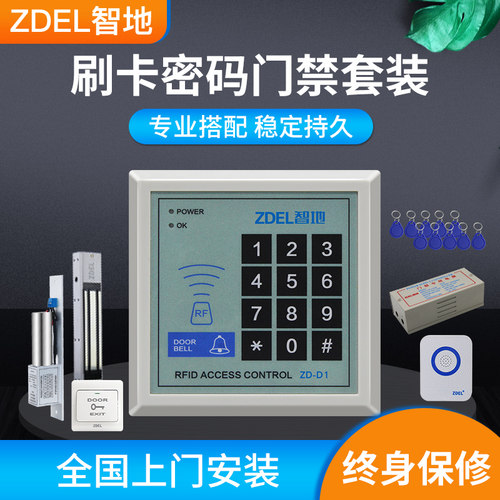 智地刷卡密码门禁系统All电子双开 关玻璃门磁力锁电子锁门禁套装