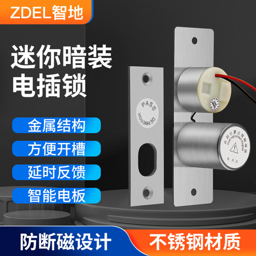 浙江产ZDEL D303不锈钢迷你电插锁 门禁用微型电控锁电子锁