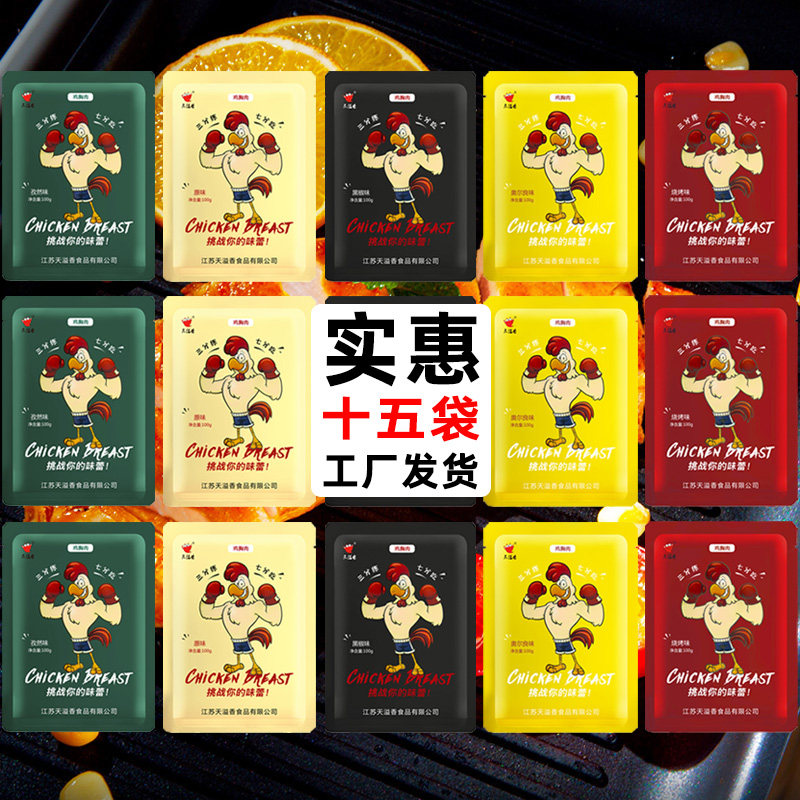 天溢香鸡胸肉健身代餐即食鸡小胸低脂零食解馋低卡低热量饱腹食品