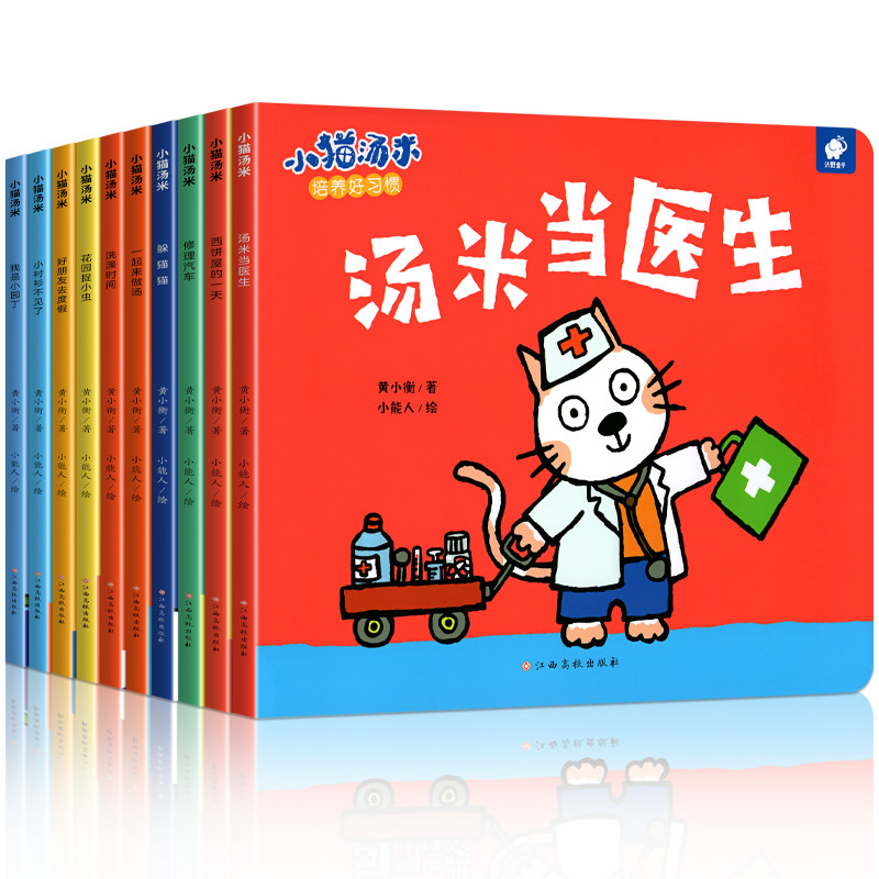 正版包邮现货速发小猫汤米第一辑10册第二辑8册儿童绘本3–6岁幼儿园绘本阅读老师推荐儿童故事书幼儿经典童话宝宝睡前读物硬壳书怎么样,好用不?