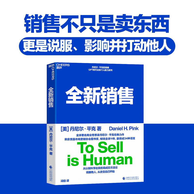 正版全新销售销售人员的重生低端销售路线VS高端销售路线全新销售人才畅销版