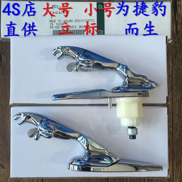 捷豹立标金属车标志XJL XFL XF XJ XE改装机盖车头标原车引擎盖标