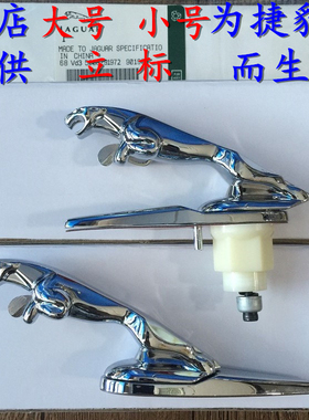 捷豹立标金属车标志XJL XFL XF XJ XE改装机盖车头标原车引擎盖标