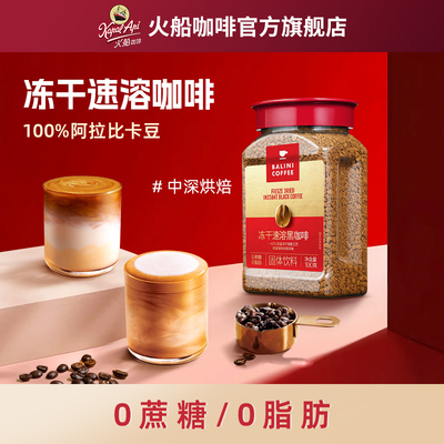 火船柏里尼冻干速溶咖啡办公室便携包装咖啡粉100g