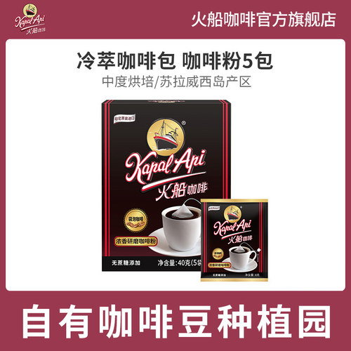 火船进口黑咖啡尝鲜装