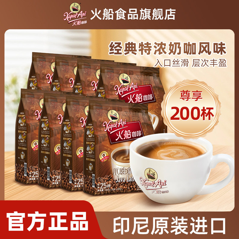 【囤货必选】火船速溶咖啡200条