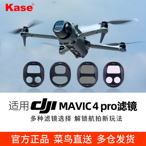 适用DJI大疆御4Mavic4pro滤镜