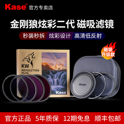 卡色金刚狼磁吸炫彩二代磁吸滤镜