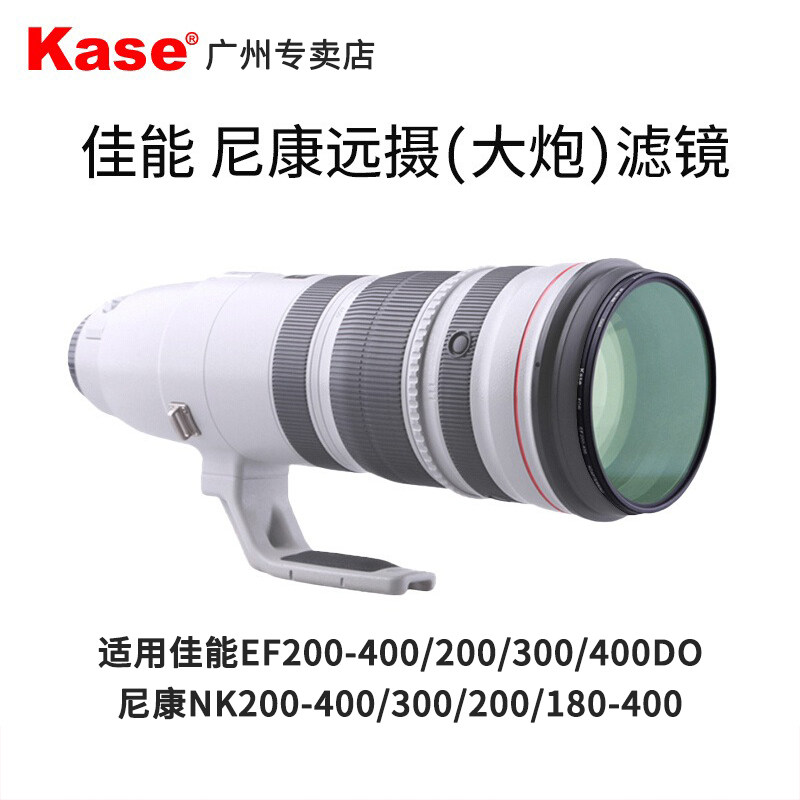 Kase卡色 大炮镜头专用UV镜 适用佳能EF200-400/200/300/400DO 尼康NK200-400/300/200/180-400 镜头保护滤镜