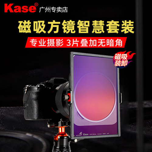 kase/卡色100mm铠甲磁吸方形滤镜