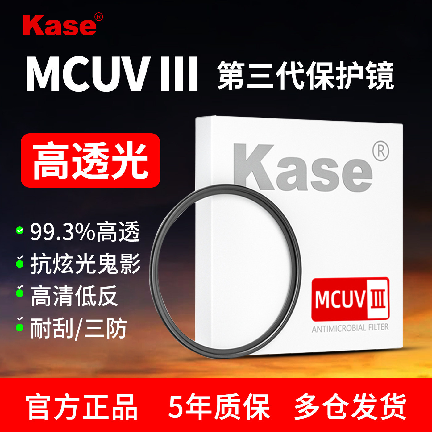 Kase/卡色UV镜 三代 MCUV 49 55 58 67 72 77 82  95 105mm 防眩光鬼影 适用索尼康富士佳能适马相机镜头滤镜