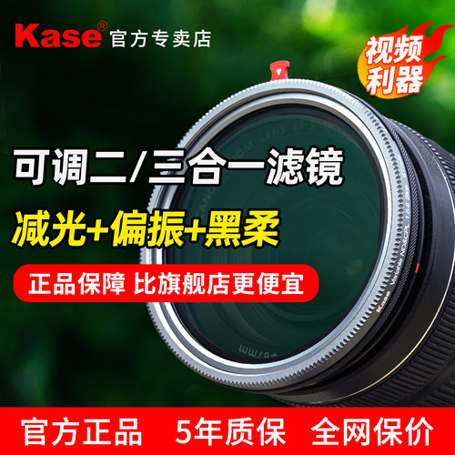 Kase卡色可调二合一/三合一滤镜