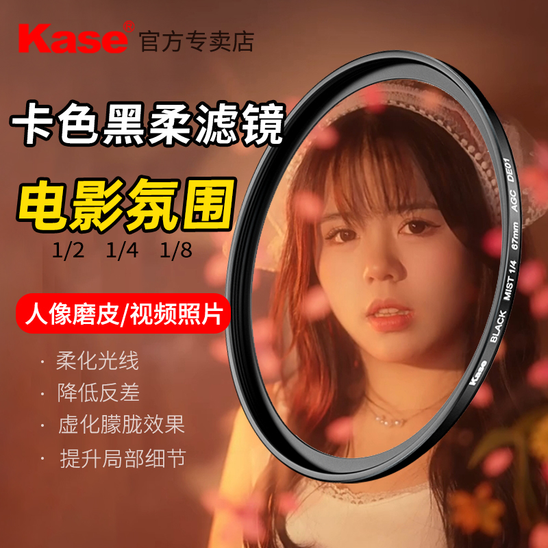卡色1/4黑柔濾鏡四分之一柔光鏡