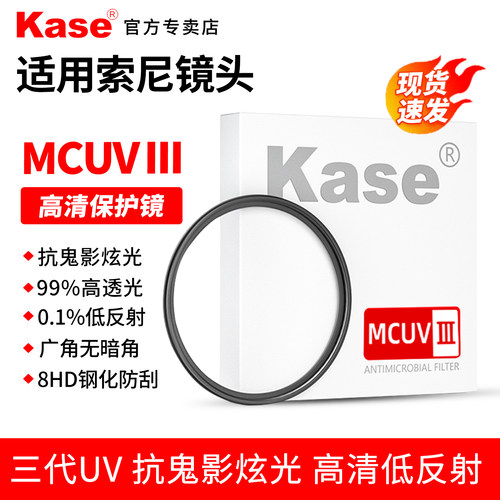 Kase卡色UV镜适用索尼镜头