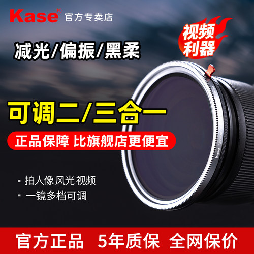 Kase卡色可调二合一/三合一滤镜