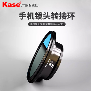 专用滤镜转接环 手机镜头 转接52mm口径螺纹滤镜 适用手机大师微距Pro Kase卡色