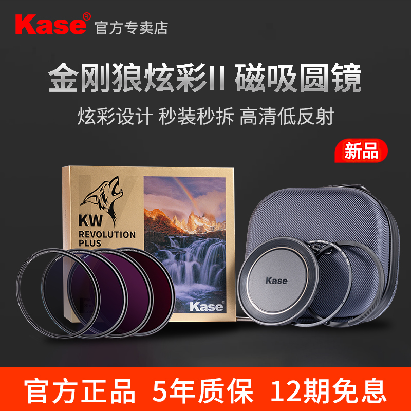 kase卡色金刚狼磁吸滤镜炫彩设计