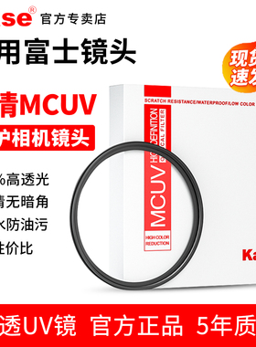 卡色MC UV镜 适用富士XT30II/XT5 XS20 XM5/E5 1545 XF1650 1680 1655 1855 XF35 23 33 70300相机镜头保护镜