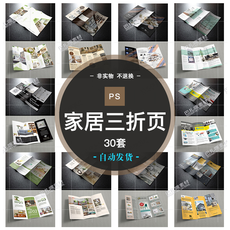 9 装修装饰公司三折页素材psd家装家居介绍宣传手册设计模板