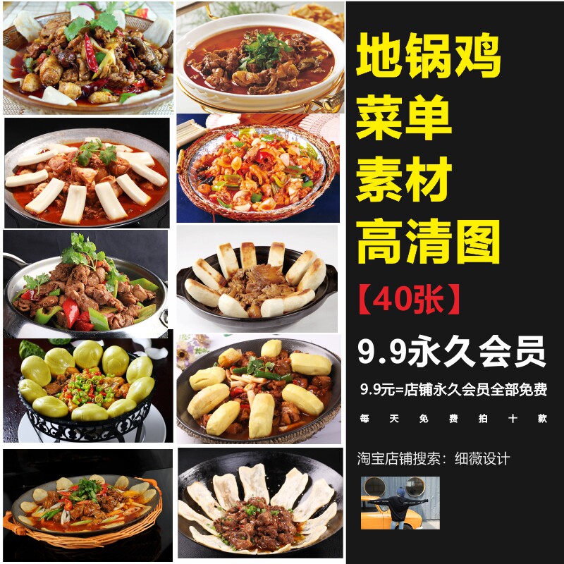 家常菜炒菜地锅鸡菜品菜单实拍图片素材美团外卖饭店菜单设计图