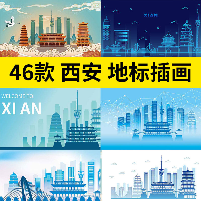 陕西西安手绘城墙宫殿地标建筑插画剪影城市海报矢量ai设计素材