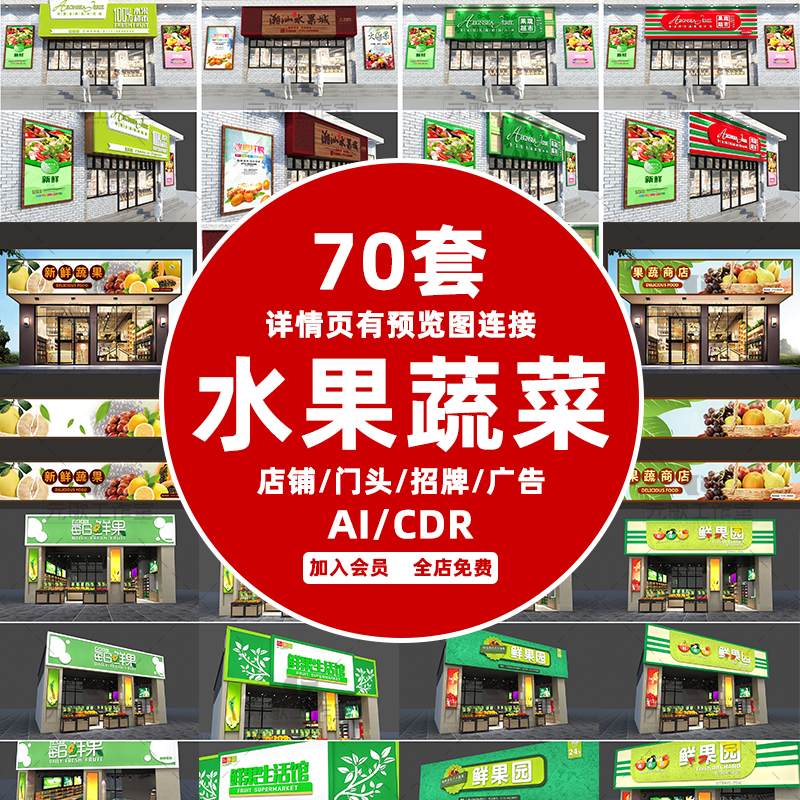 新鲜水果便利店水果蔬菜超市生鲜水果店铺面门面门头广告招牌素材