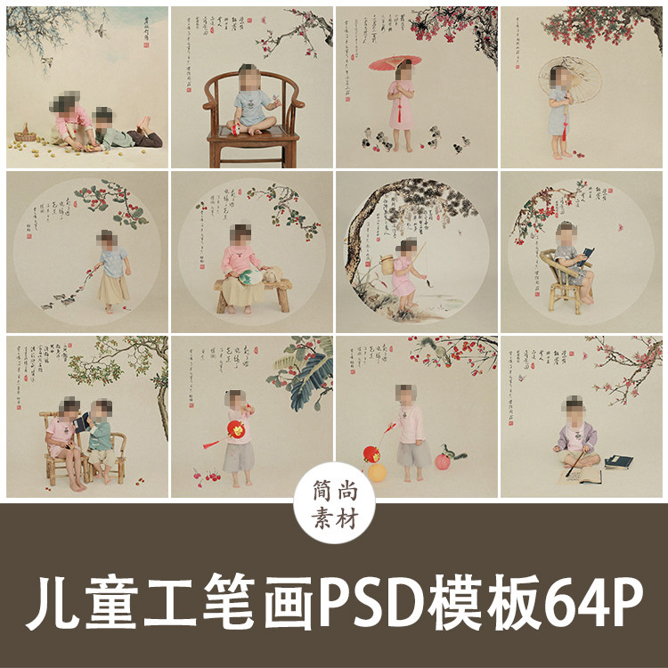 n100儿童中国风中式复古装工笔画摄影楼psd相册模板照片排版素材