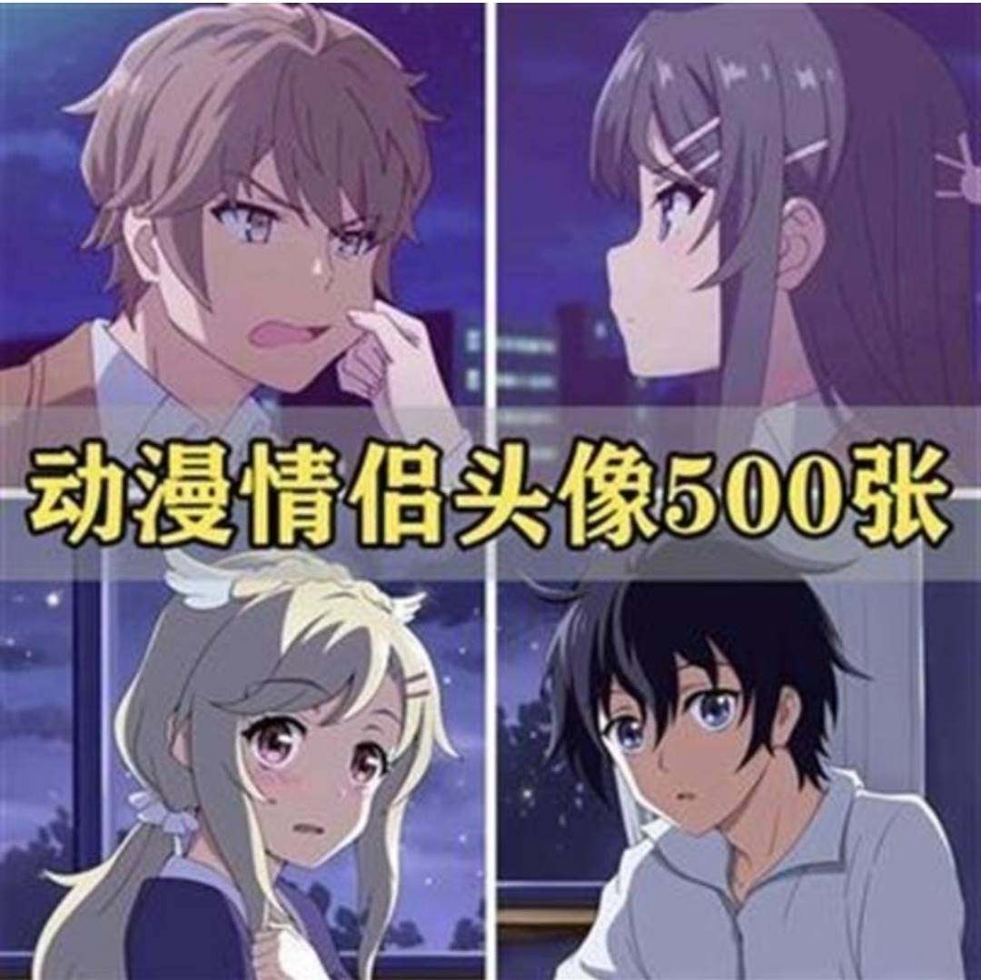 y动漫情侣头像500张男生女生卡通漫画图片情头一对动画头像素材集