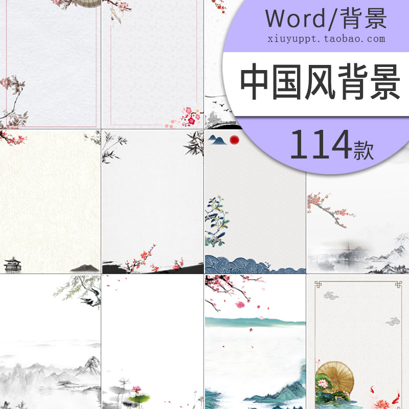 w107中国风背景word模板水墨信纸作文集a3a4背景淡雅手机素材图片