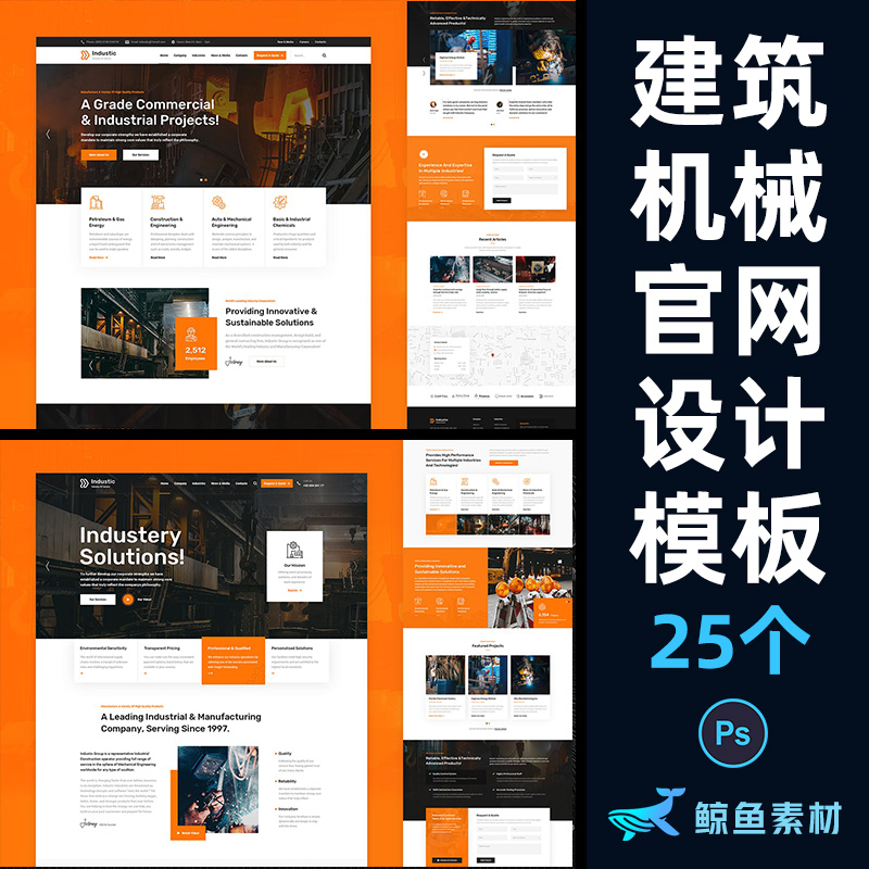 建筑工程机械行业公司企业官网网站网页响应式设计PSD模板PS素材