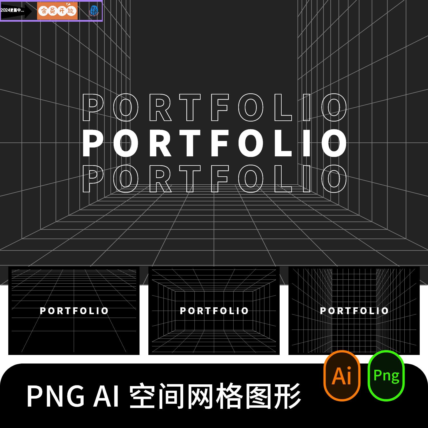 辅助线条空间透视网格潮流几何简约图形线描点线面ai设计素材png